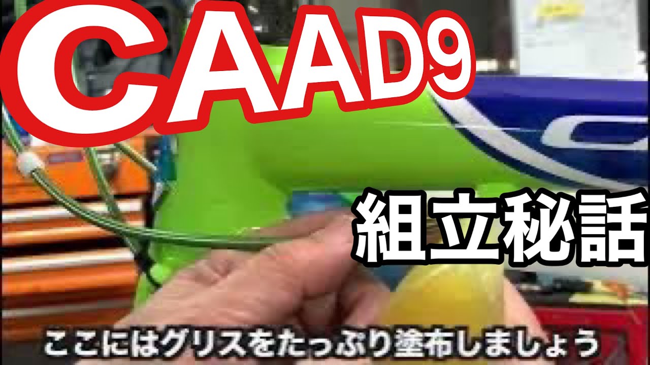 CAAD9に6700アルテを美しくかつ高性能に組み込むコツ