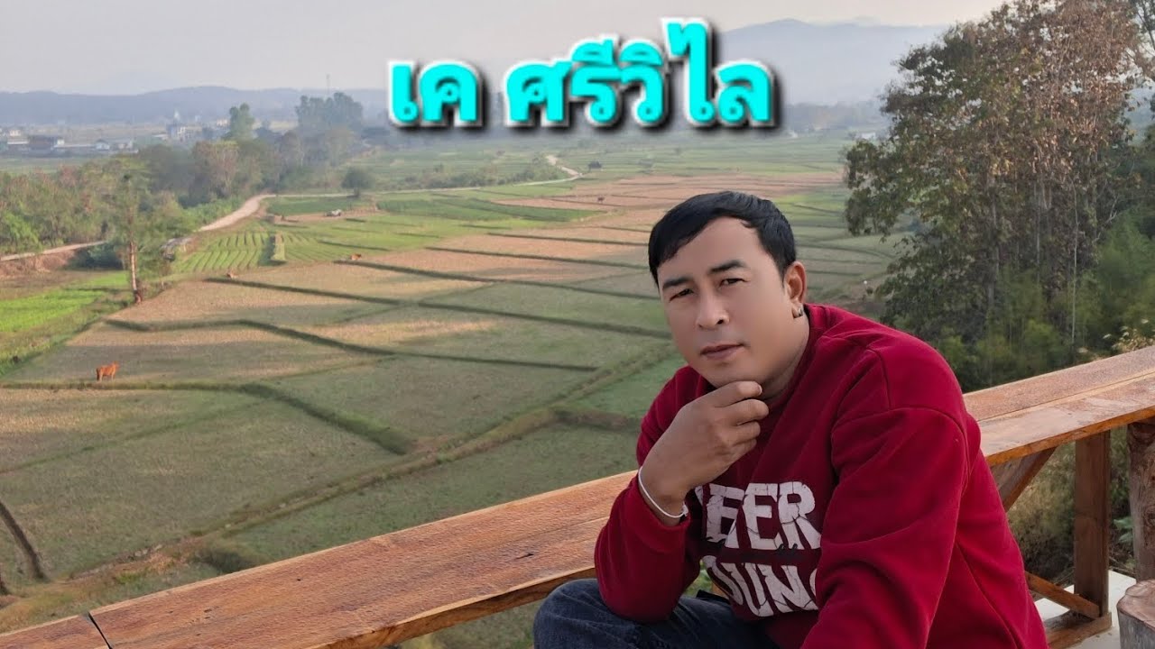 กินข้าวเช้าก่อนเดินทางไปงานที่จังหวัดแพร่ครับ #บ้านศรีวิไล #ธิดาลาวศรีวิไล #เคศรีวิไล 