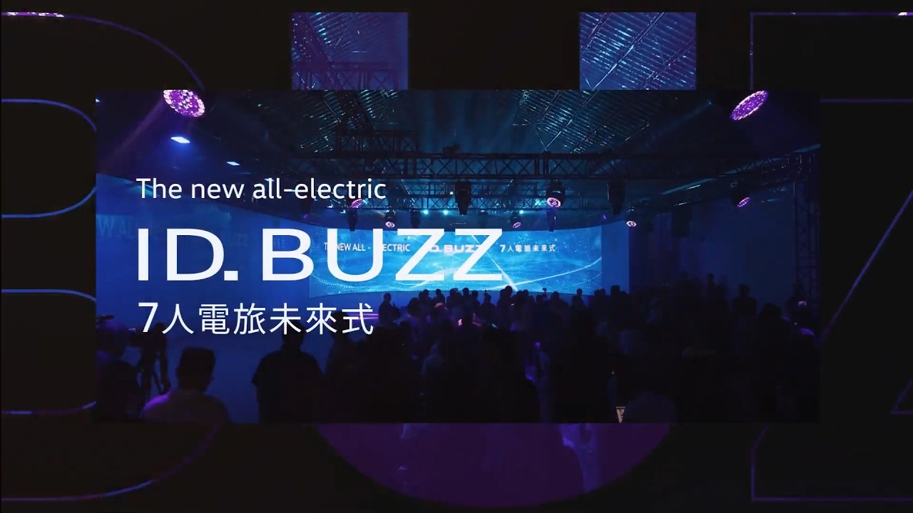 [活動紀錄] 福斯商旅 id buzz 發表會