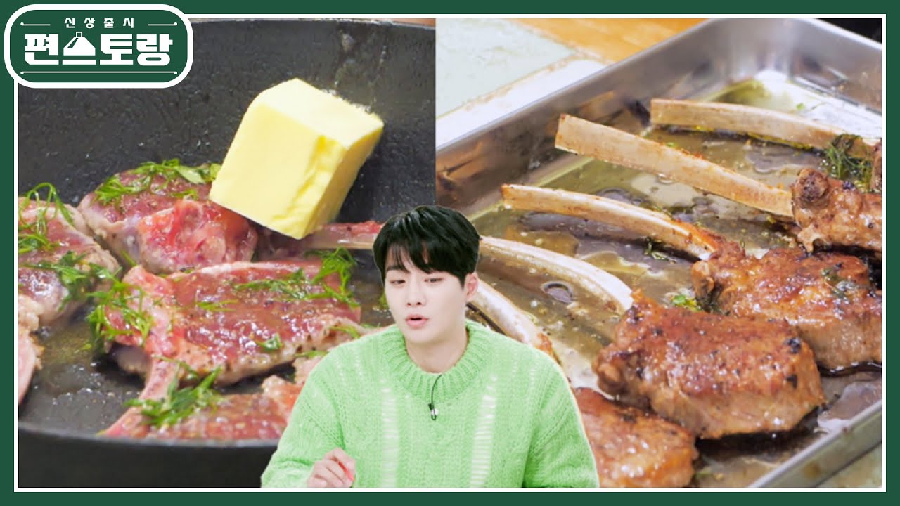 이탈리아 유학파, 배우 강율! 집에서 직접 손질해서 즐기는 [양갈비 스테이크]★이것이 강율 클라쓰 [신상출시 편스토랑/Fun-Staurant] | KBS 240119 방송