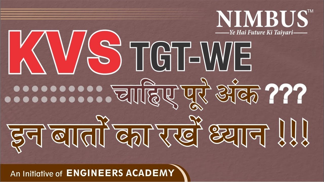 कैसे पाएं KVS TGT-WE में पूरे अंक ?? 😱ऐसी Preparation Strategy नहीं देखी होगी  | Must Watch