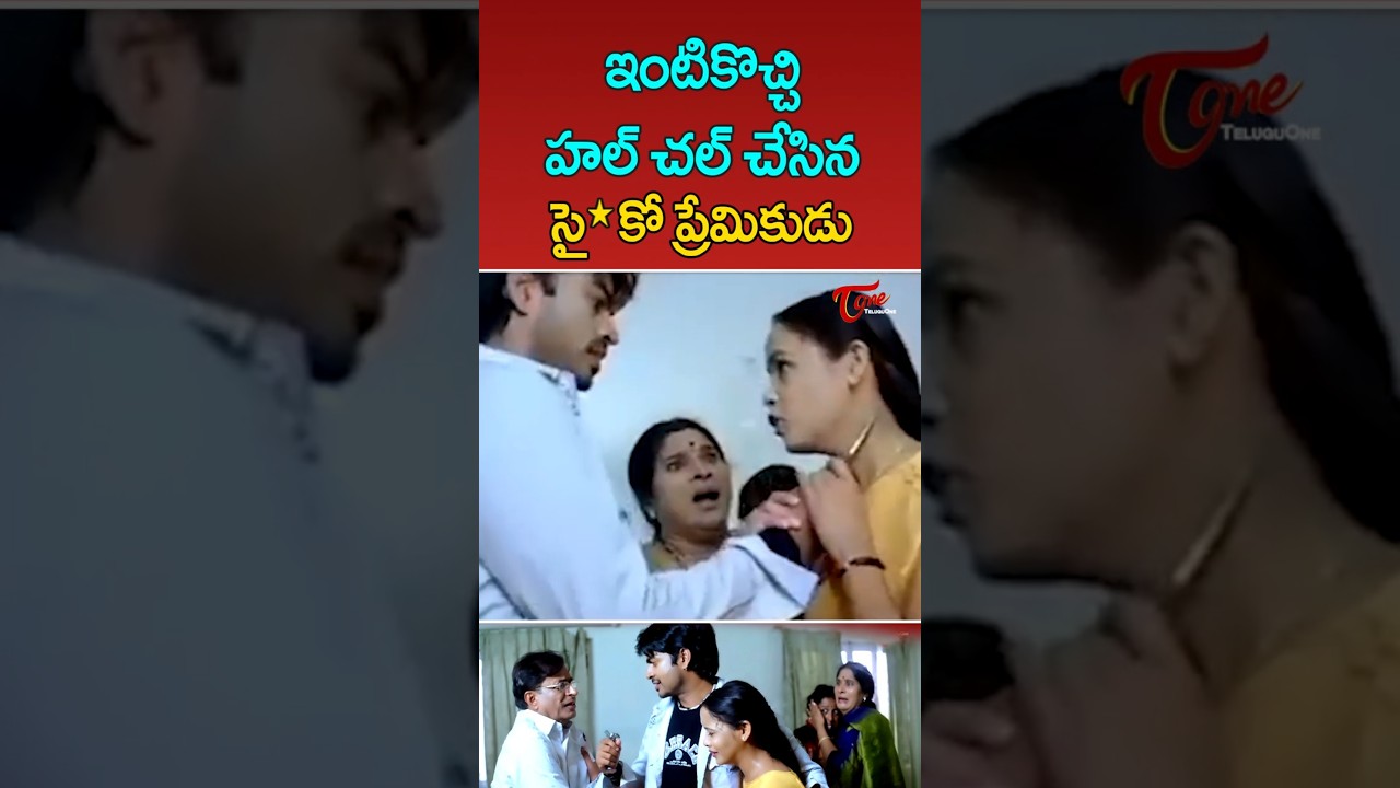 Jagapathi Babu Powerful Scene #Nagaram #Shorts #YTShorts #TeluguOne