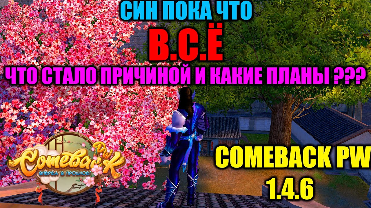 СИН ПОКА ЧТО ВСЁ ?! ЧТО СТАЛО ПРИЧИНОЙ И КАКИЕ ПЛАНЫ НА БУДУЩЕЕ !!!
