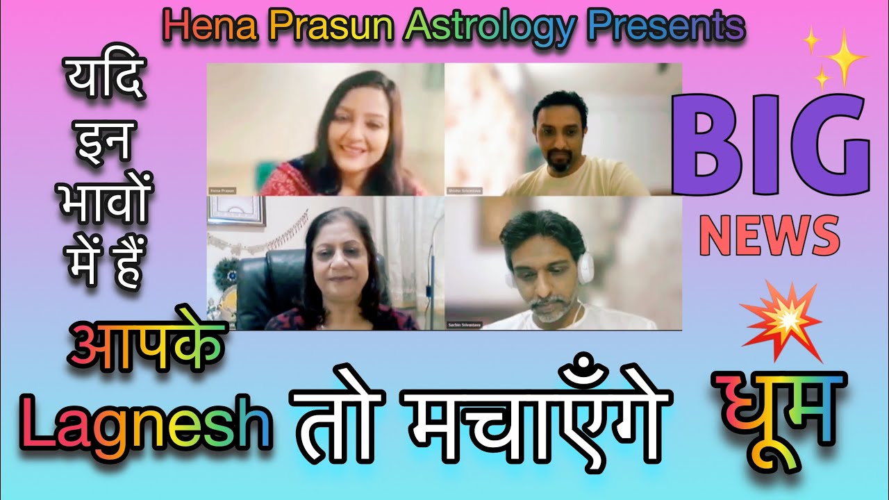 Kya Hai Apke Lagnesh Position? किस भाव में हैं आपके लग्नेश? A new series with Sachin Srivastava Sir