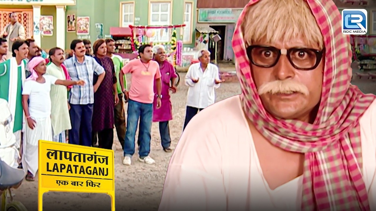 मुकुन्दीलाल के बाबूजी को अचानक क्या हुआ ? | Lapataganj | Comedy Show | New Episode