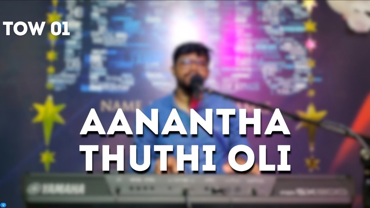 1 | ஆனந்த துதி ஒலி | இயேசுவை போல் அழகுள்ளோர் ( Live Worship ) TOW Series - SAM K PAUL
