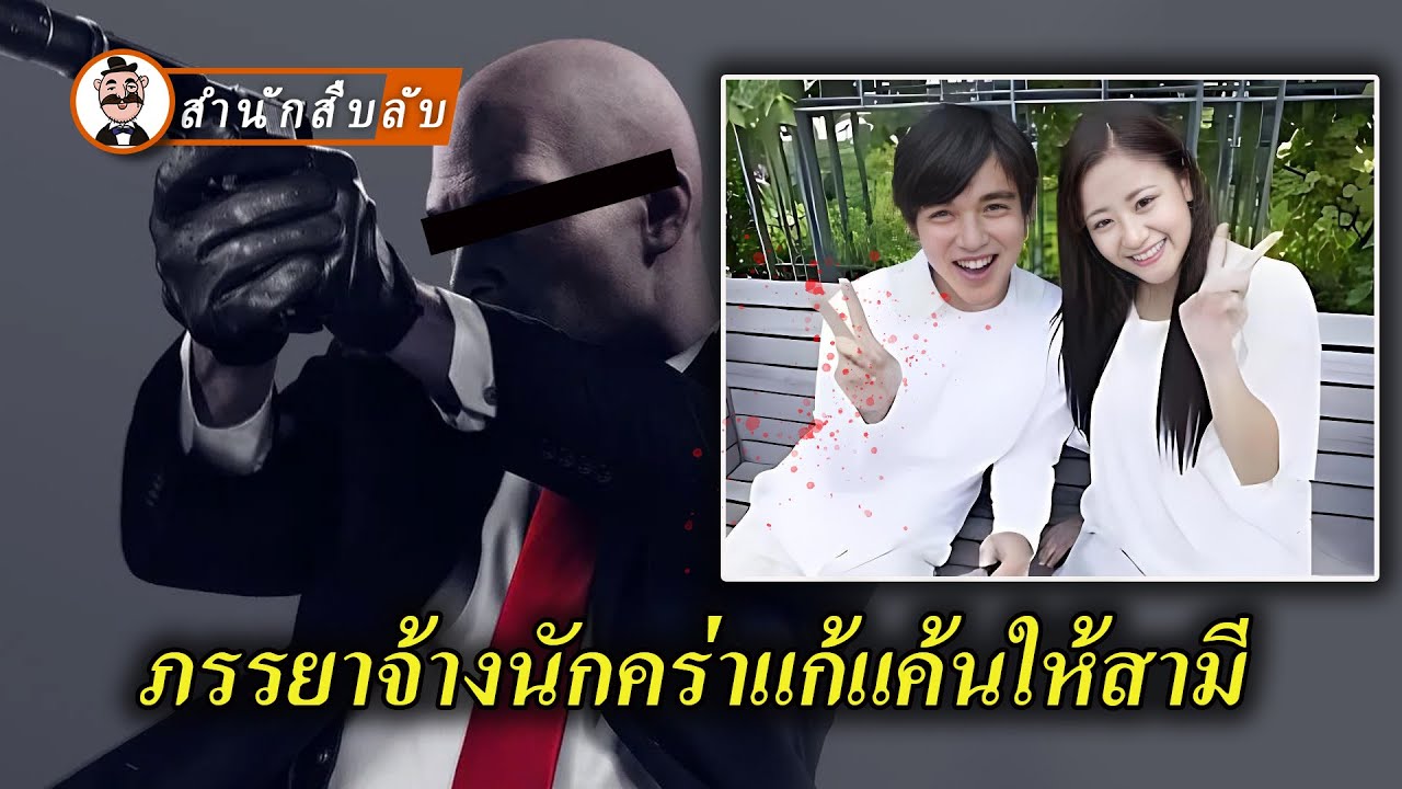 ภรรยาที่เป็นนักกฎหมายจ้างนักคร่าชาวรัสเซียเพื่อแก้แค้นให้สามีชาวญี่ปุ่น