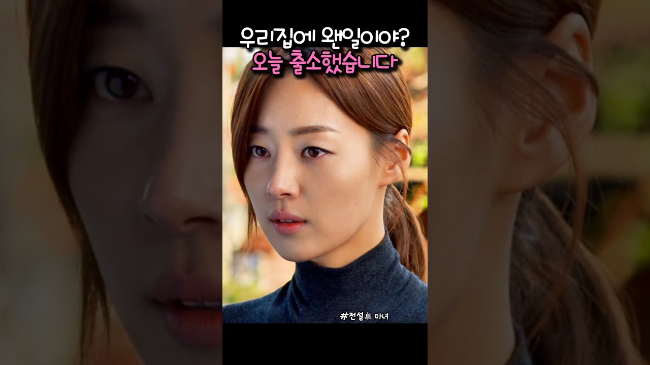 우리집에 왠일이야? 오늘 출소했습니다