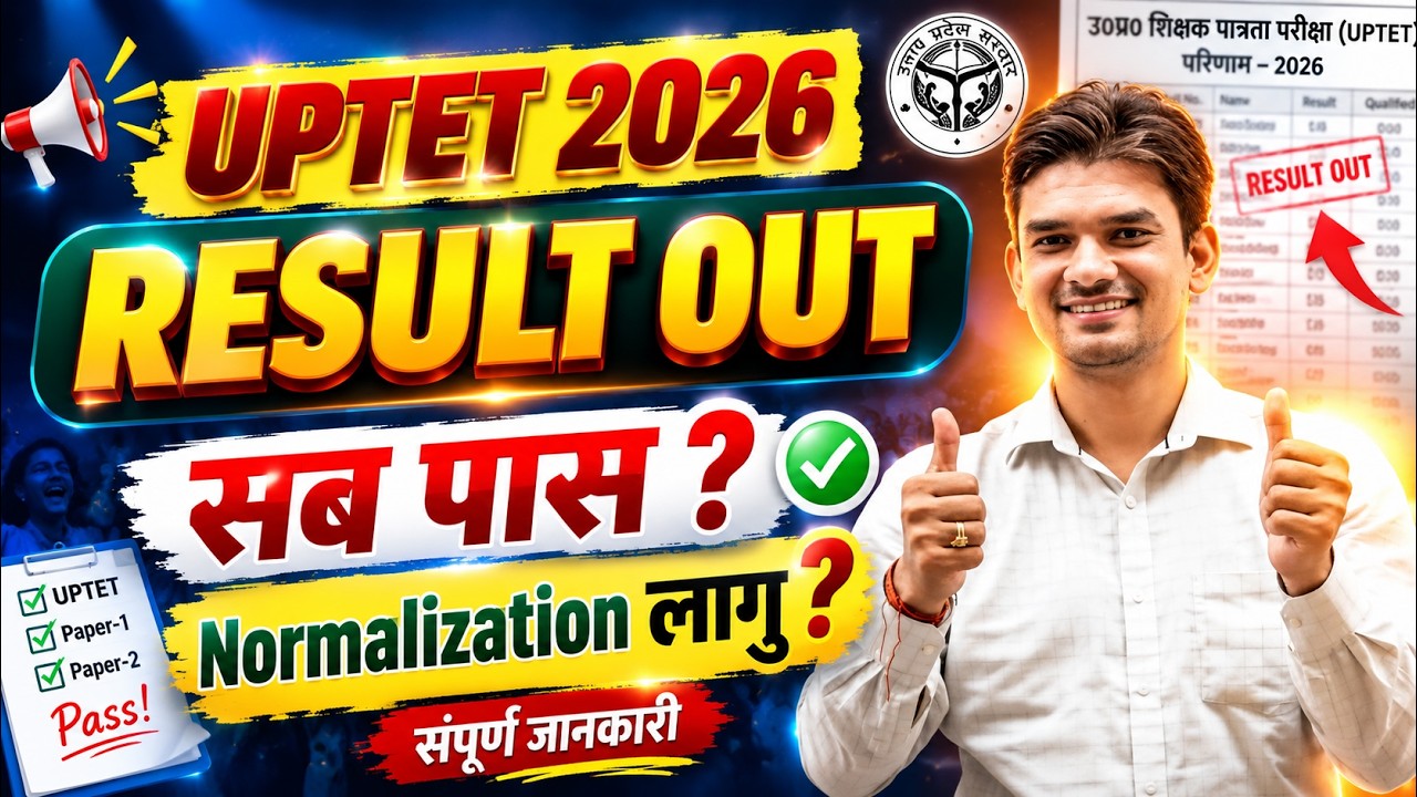 UPTET 2026 Result Out 🎉 | सम्पूर्ण जानकारी | UPTET Result, Cut Off & Next Process | With Vagesh Sir
