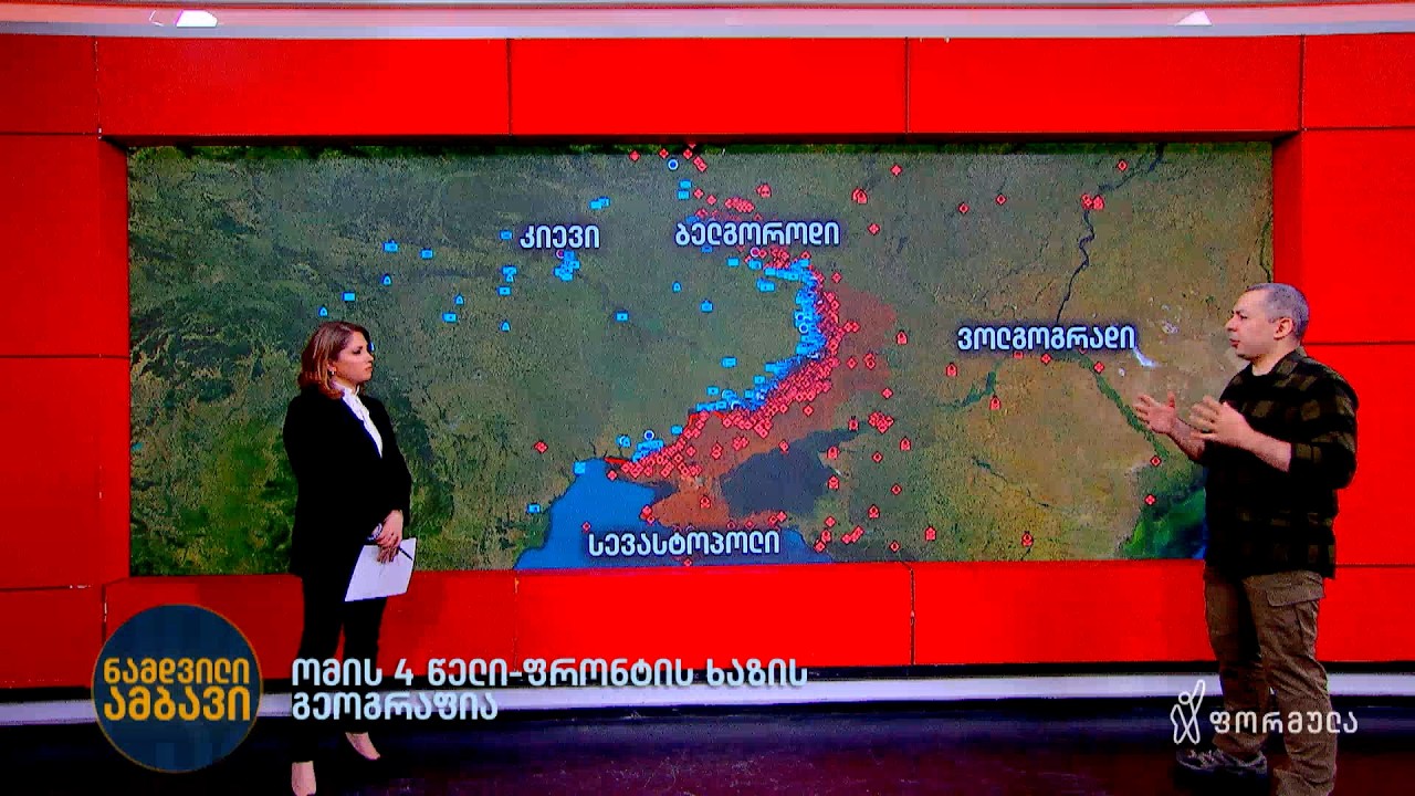 ომის 4 წელი — ფრონტის ხაზის გეოგრაფია | ინტერვიუ შეიარაღების სპეციალისტ გიგა ინაშვილთან
