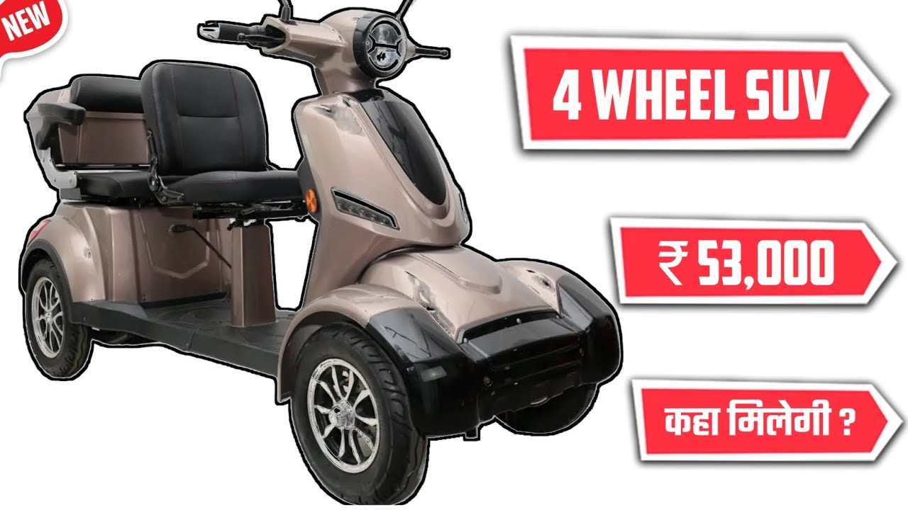 NEW FOUR WHEEL ELECTRIC SCOOTER || PRICE START FROM 53 THOUSAND || 4 WHEEL
