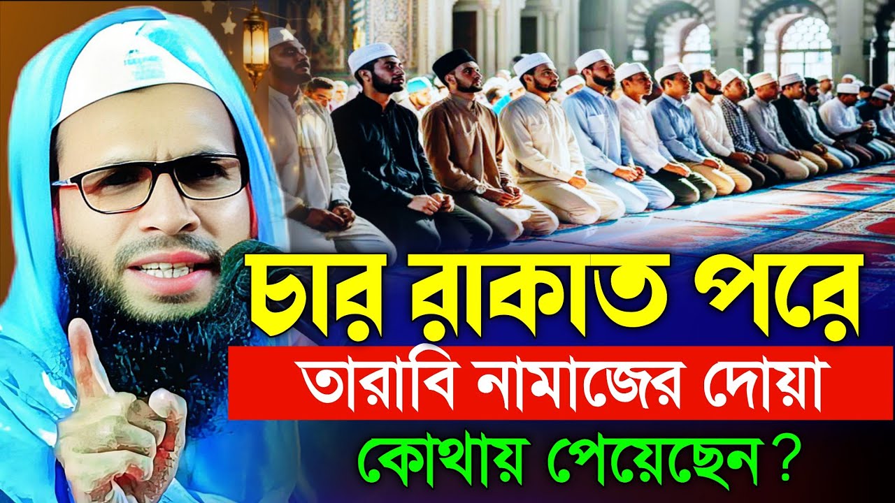 Abdullah zubair waz | তারাবি তো দুটি মারাত্মক ভুল | আব্দুল্লাহ জুবায়ের ওয়াজ | romjan waz | roja 