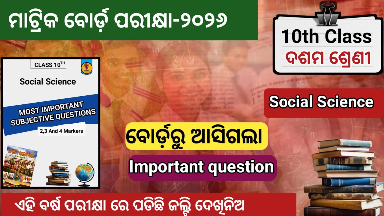Class 10 Social Science 50 Important MCQin Odia | Odisha Board 2025 |Full ChapterWise