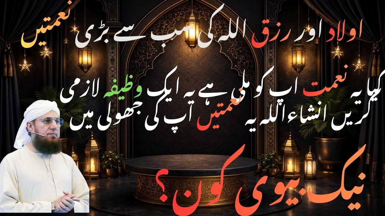 Sirf Aik Wazifa! Aulad, Rizq Aur Naik Biwi Sab Kuch Mil Sakta Hai – Habib Attari