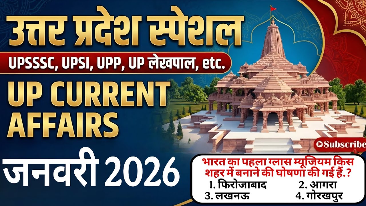 UP Current Affairs January 2026 | उत्तर प्रदेश स्पेशल करेंट अफेयर्स | UPSSSC UPSI UPP | GK MCQs