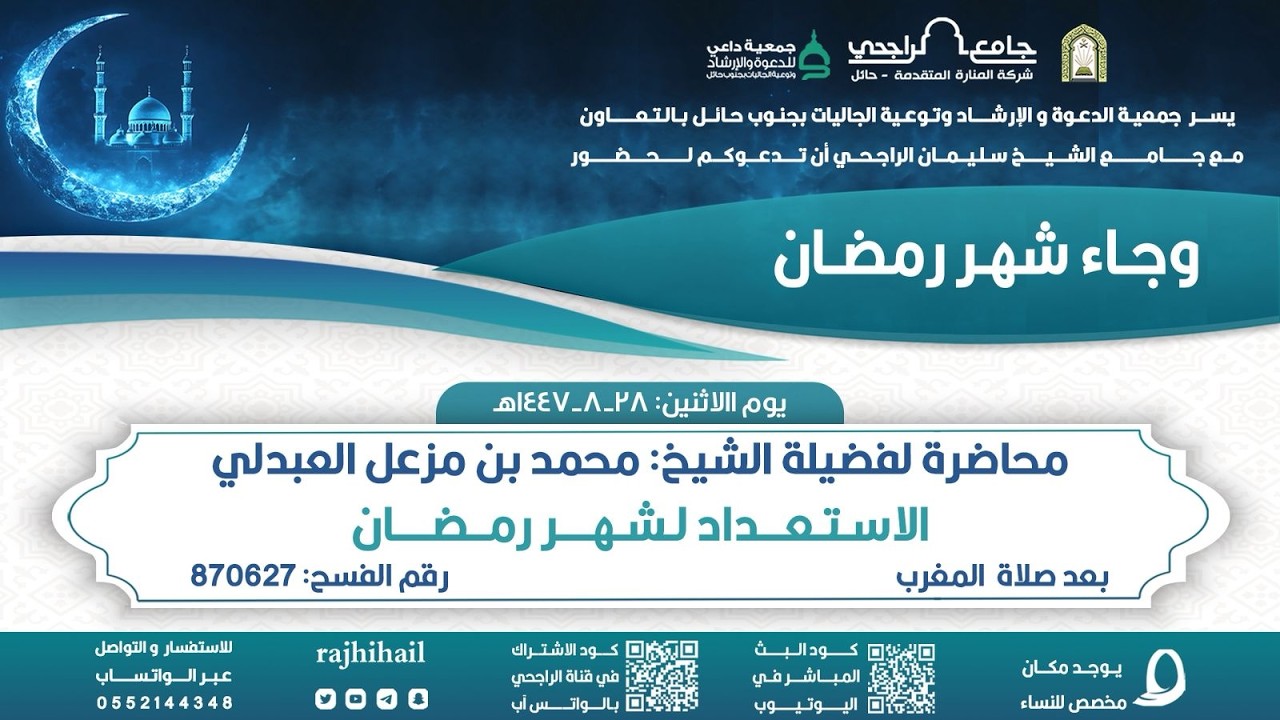 الاستعداد لشهر رمضان || فضيلة الشيخ محمد بن مزعل العبدلي
