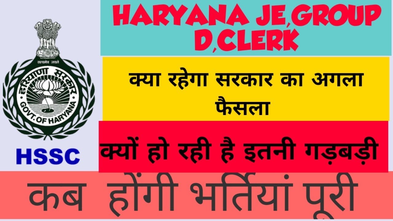 HSSC JE / HSSC Group D / HSSC Clerk kb aaegi waiting list