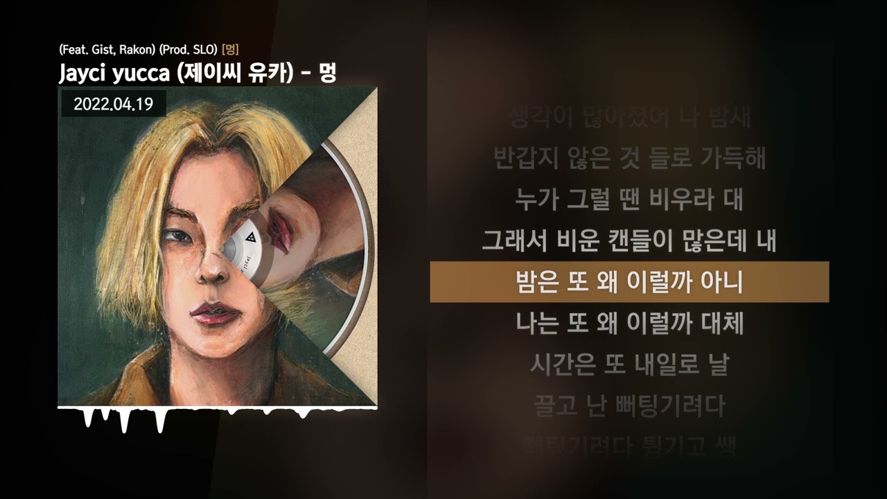 Jayci yucca (제이씨 유카) - 멍 (Feat. Gist, Rakon) (Prod. SLO) [멍]ㅣLyrics/가사