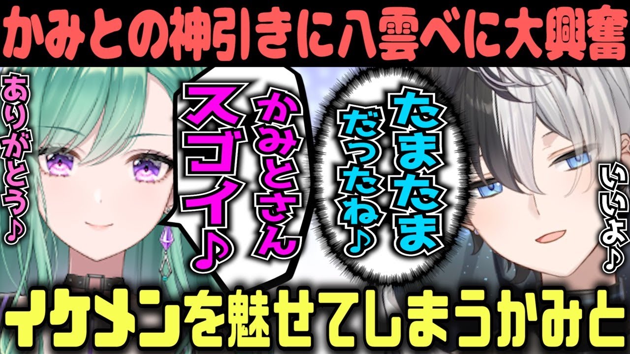 【Kamito】八雲べにの心を揺さぶる神引き2連発をするかみと【かみと切り抜き】【ポケモンSV 橘ひなの ギルくん ぶいすぽっ】