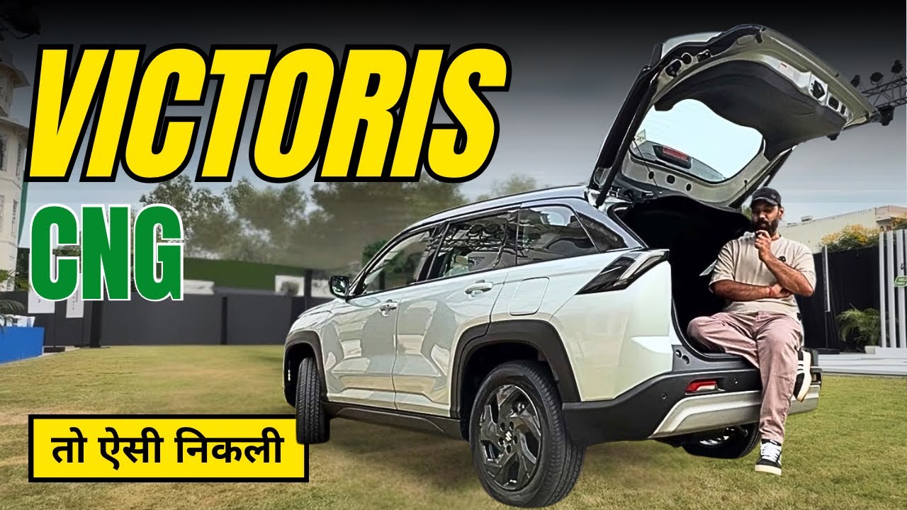 VICTORIS CNG तो ऐसी निकली ! VICTORIS CNG 