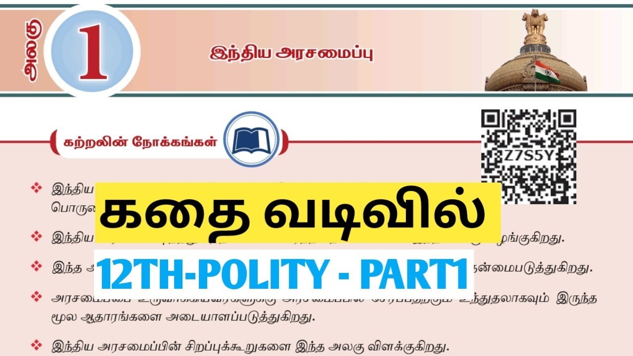 UNIT5 | PART1 | இந்திய அரசமைப்பு| #12thlesson1| TNPSC |TNUSRB | SI |polity @Village-girl4
