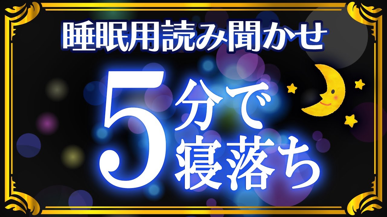 【睡眠用読み聞かせ】すぐ眠くなる日本昔話集