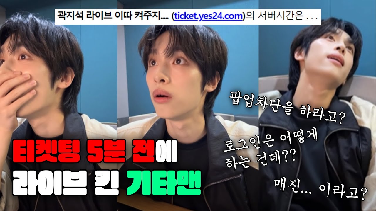 [엑디즈/가온] 내 밴드맨이 티켓팅 5분 전에 라이브를 켰다.