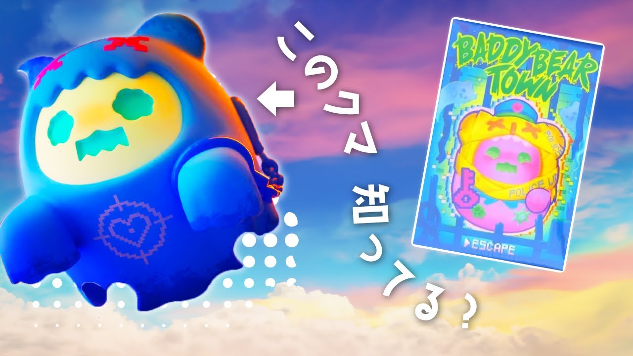 かわいいクマが欲しい！欲しい！欲しい！！｜Baddy Bear Town