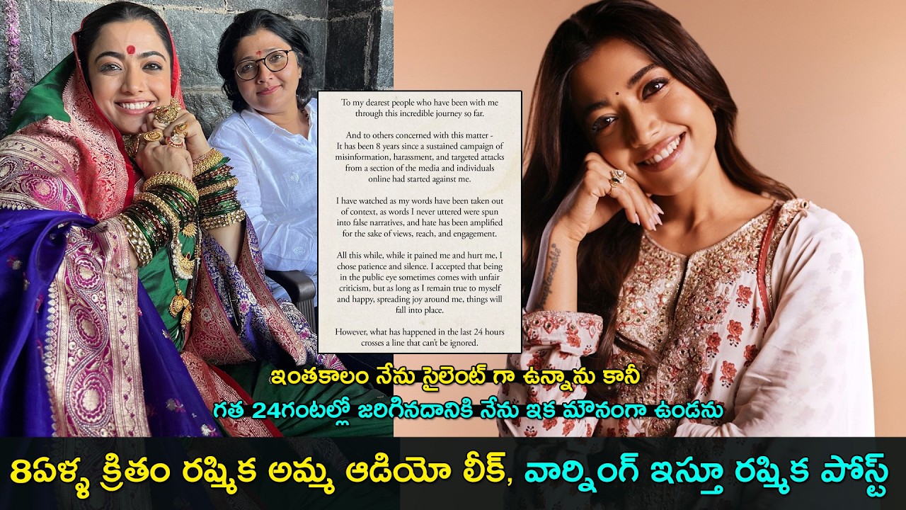 Rashmika mandanna strong warning | గత 24గంటల్లో జరిగినదానికి నేను ఇక మౌనంగా ఉండను | GCM
