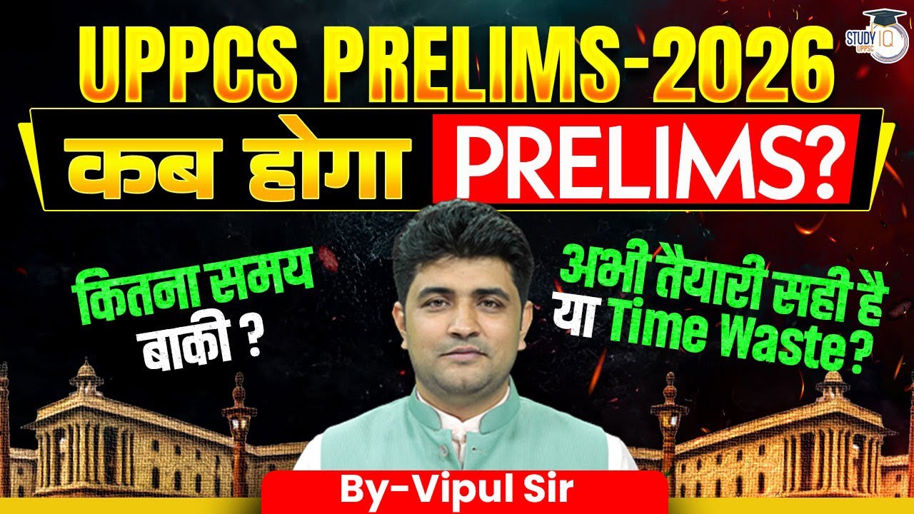 UPPCS Pre 2026 Exam Date: कब होगा Exam? | Notification & Strategy Update | Vipul Sir | UPPCS StudyIQ