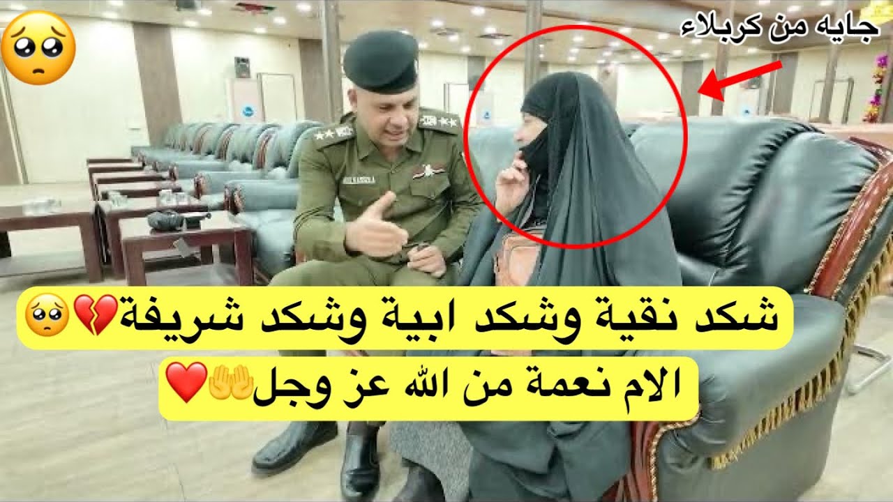 شكد نقية وشكد ابية وشكد شريفة .. الام نعمة من الله عز وجل🤲💔🥺