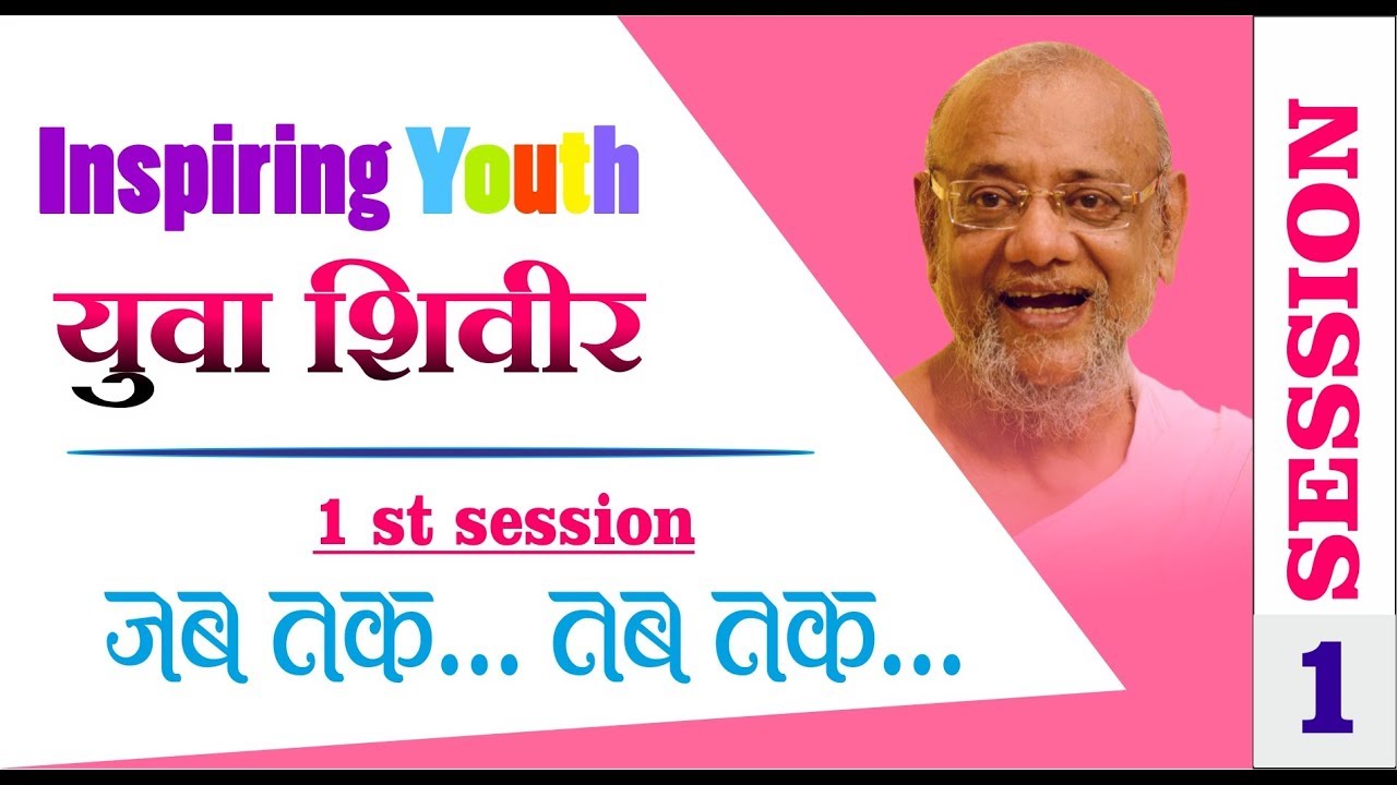 1st Yuva Shivir Session -1  Jainacharya Ratnasundersuri Maharaj Saheb