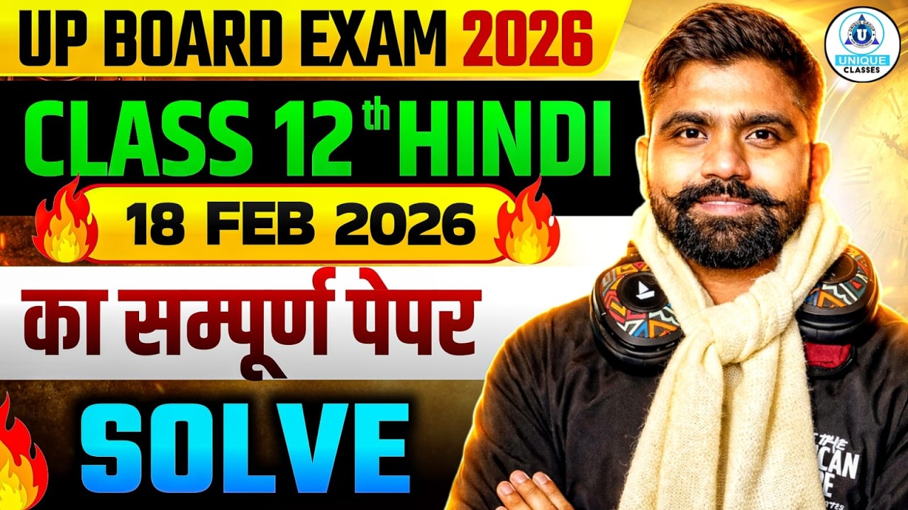 🔥18 फरवरी 2026 हिंदी पेपर Out! |🔥 UP Board Class 12 Hindi 100% Confirm Questions