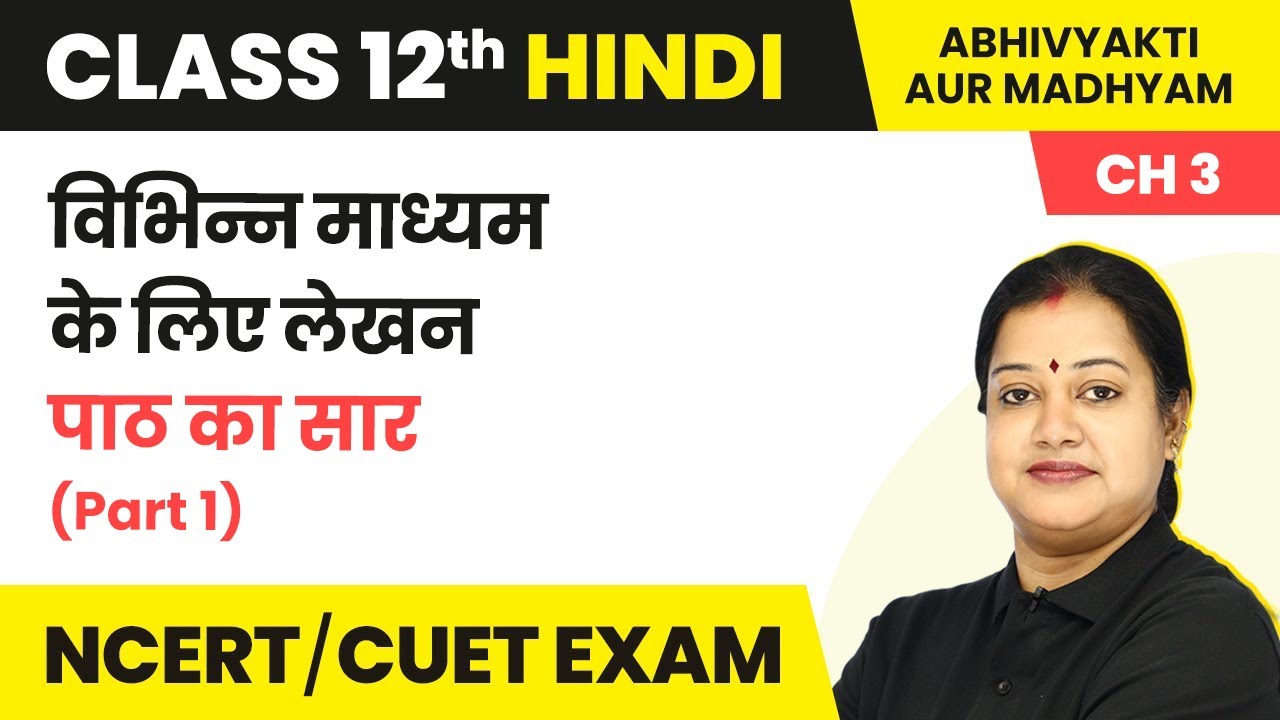 Class 12 Hindi Abhivyakti Aur Madhyam Ch3 | Vibhinn Madhyam Ke Liye Lekhan - Summary(Part 1) 2022-23