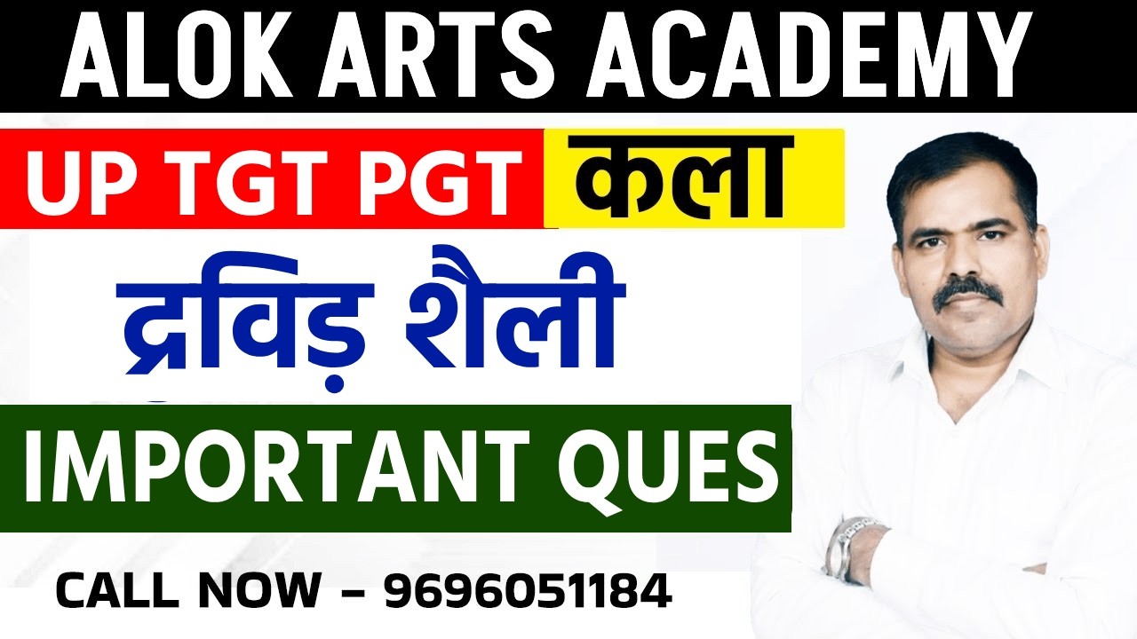 द्रविड़ शैली Important Mcq BY ALOK SIR