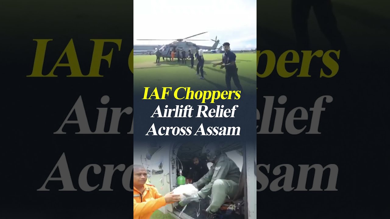 Assam Flood: राहत अभियान में जुटी भारतीय वायुसेना, प्रभावित इलाकों में पहुंचाई जा रही जरूरी सामग्री