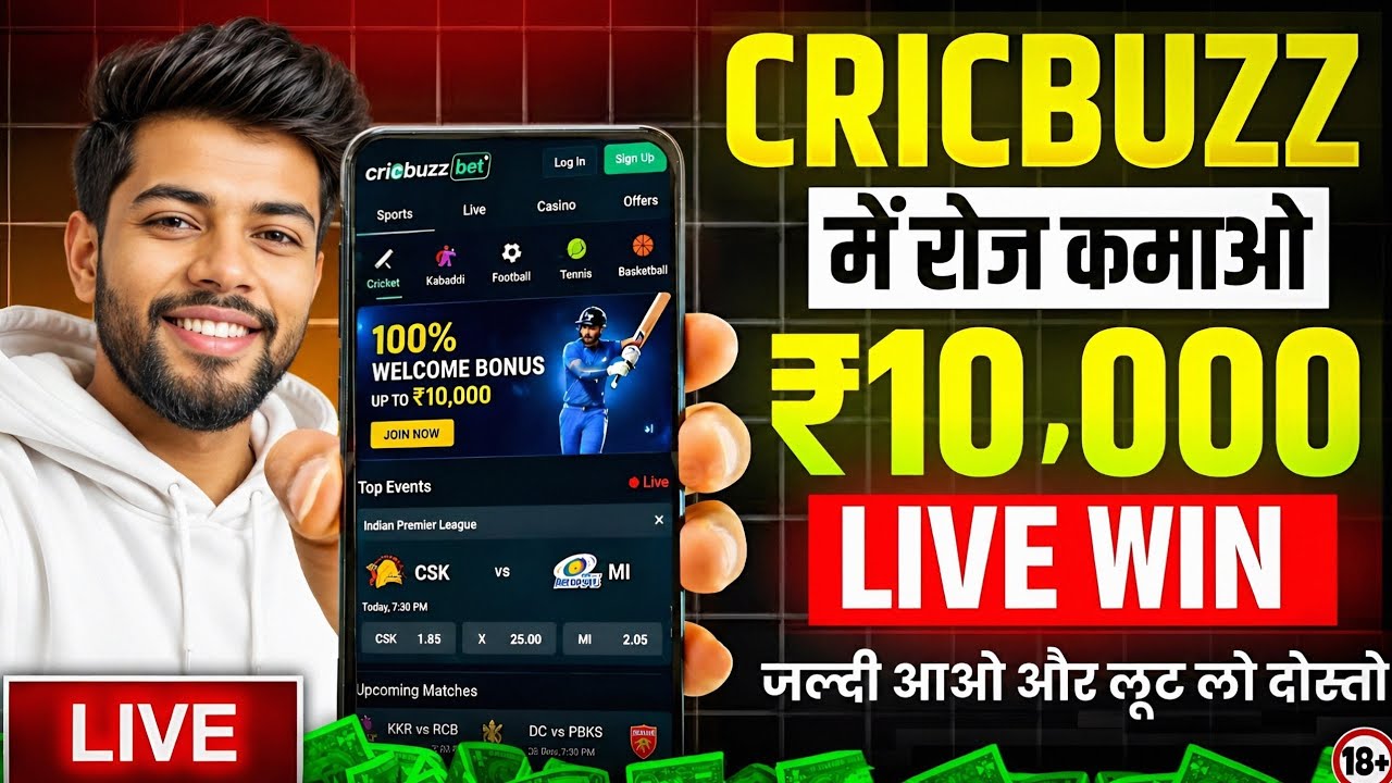 cricbuzz bet kaise lagaye | cricbuzz bet app kaise use kare | best Betting App for ipl 2026🤑