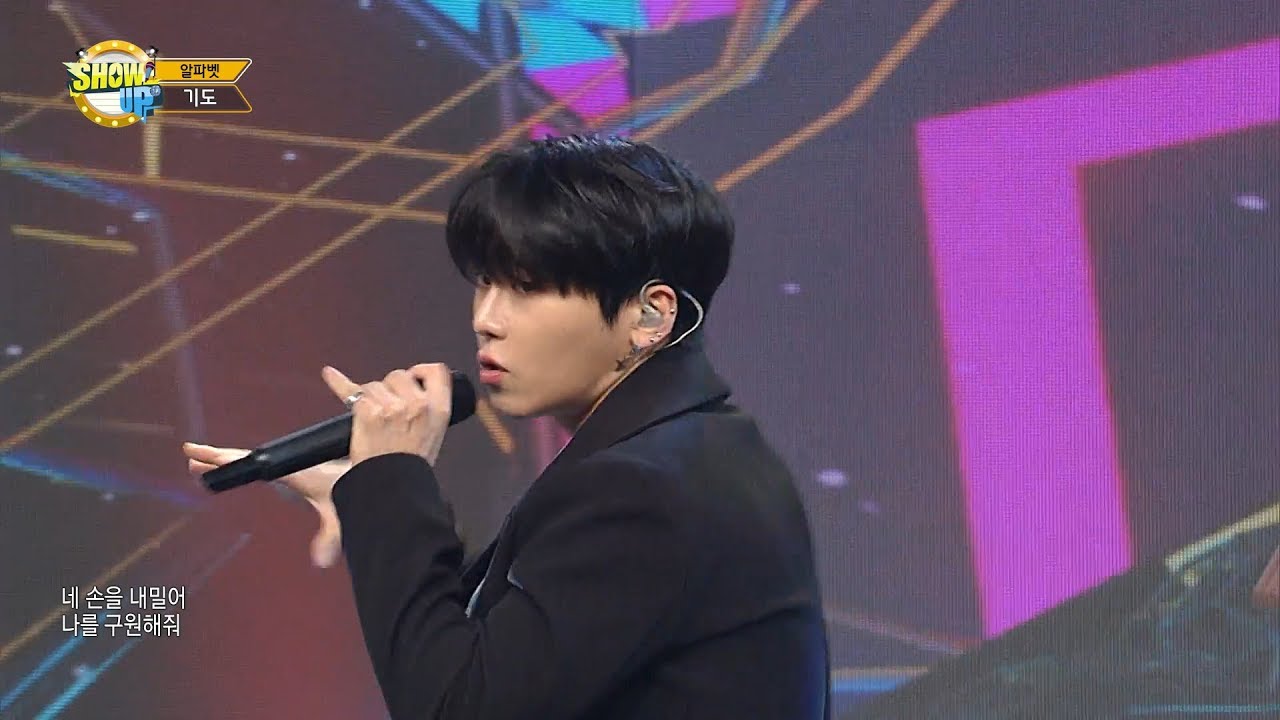 [ETN/SHOW UP 쇼업] 알파벳 (AlphaBAT) - 기도 (Baby)