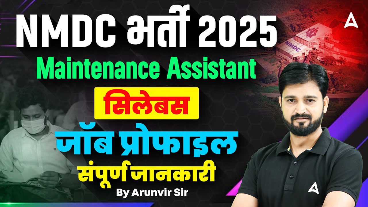 NMDC Syllabus 2025 | NMDC Maintenance Assistant Syllabus & Job Profile | Complete Details