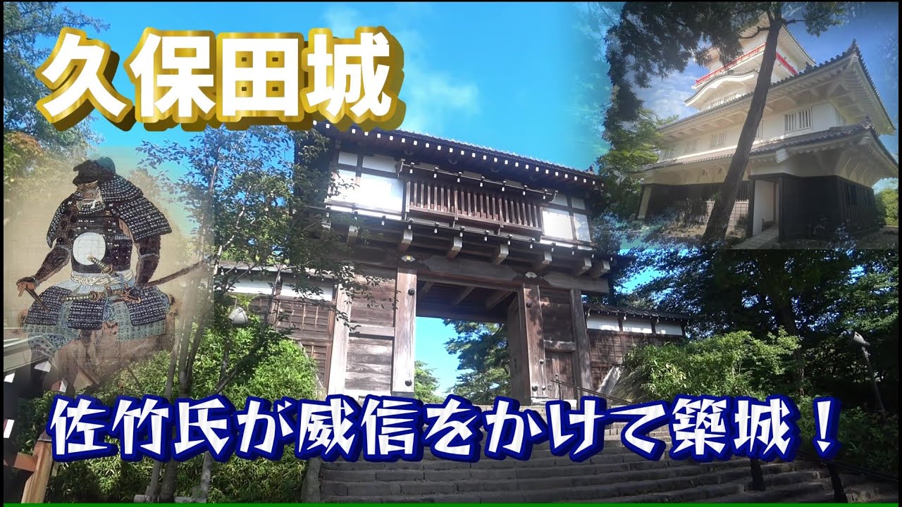 【久保田城】佐竹氏が威信をかけて築いた秋田の城
