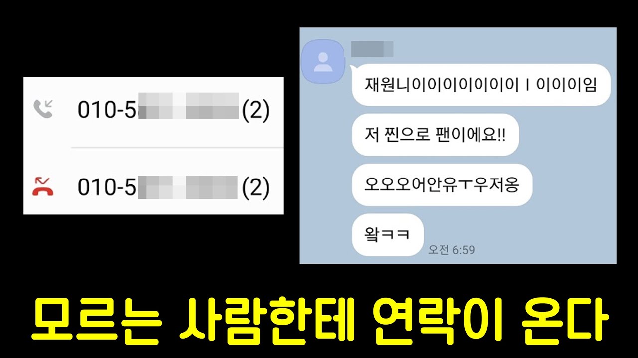 사칭범이 제 번호를 뿌렸습니다..