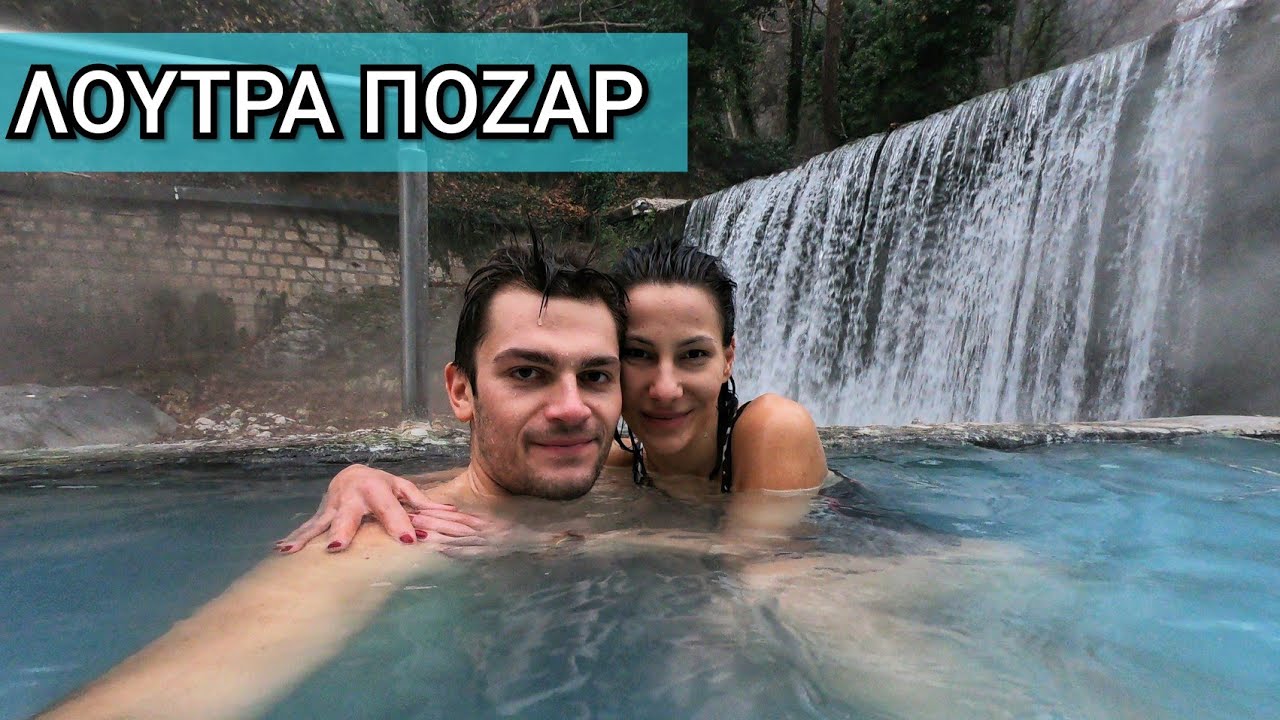 Loutra Pozar - Λουτρά Πόζαρ Αριδαία | Μπάνιο στα Ζεστά Ιαματικά Λουτρά