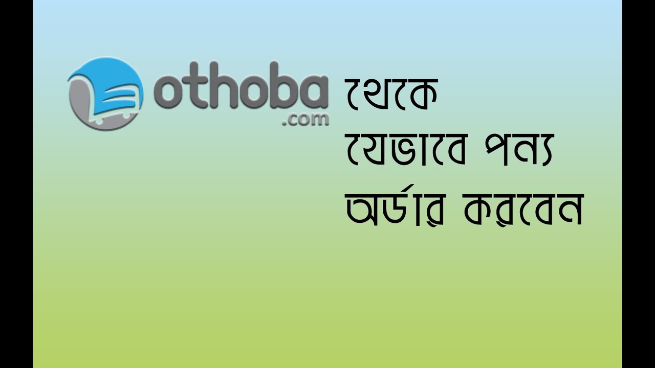 How to buy a products From othoba.com | Bangla tutorial 2019