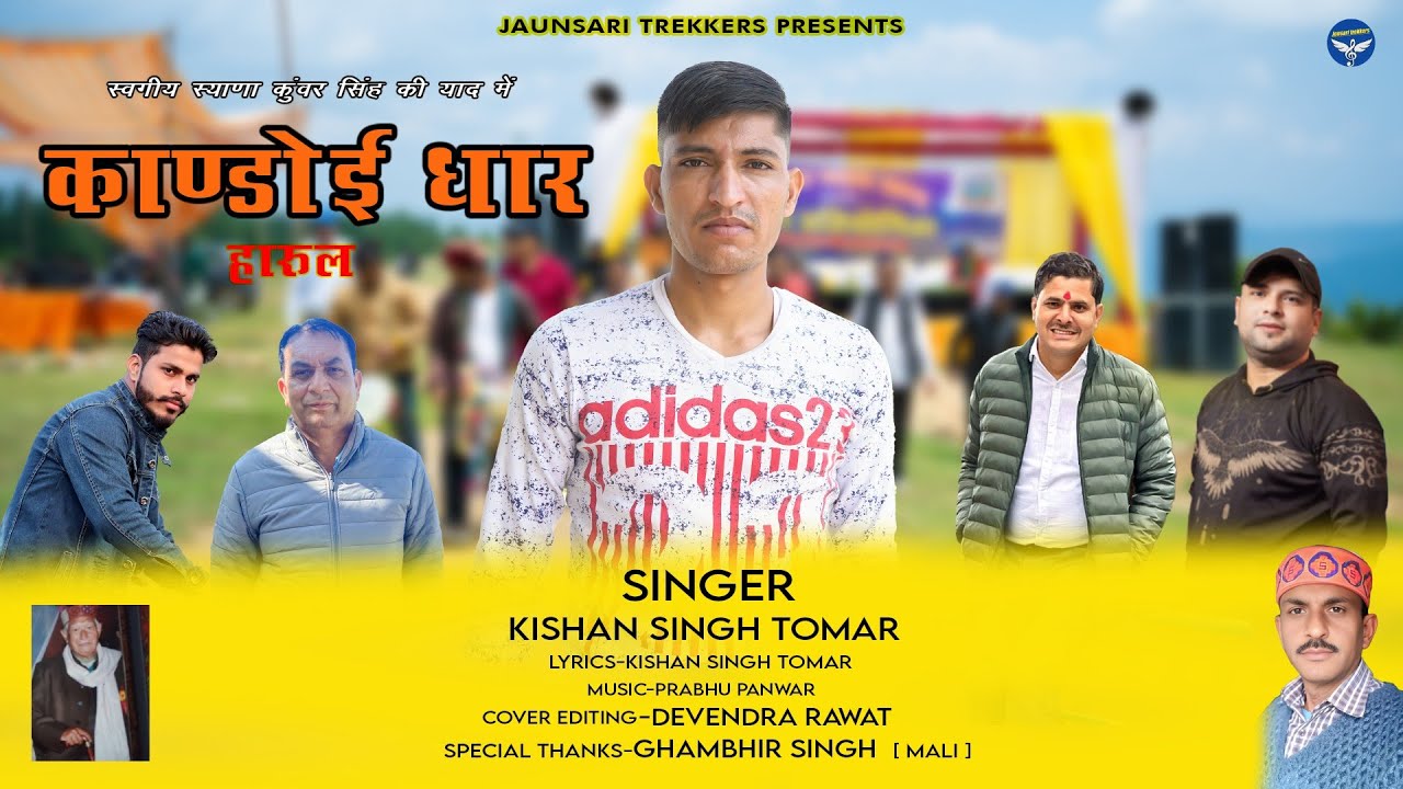 #KANDOI_DHAR_HARUL//#KISHAN_SINGH_TOMAR//#PRABHU_PANWAR//#GAMBHIR_CHAUHAN//#PAHADI_HARUL_2025#song