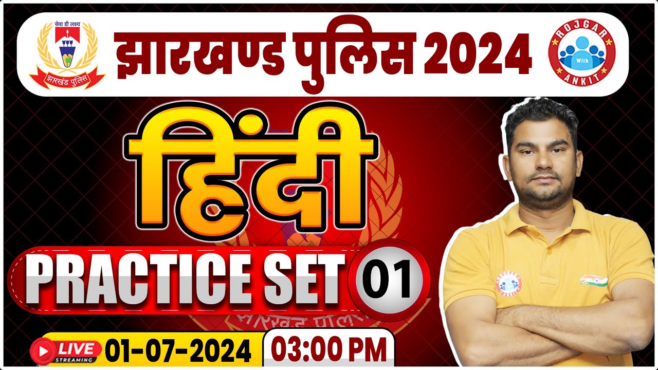 Jharkhand Police 2024 | Hindi Practice Set 1 | Jharkhand Police Hindi Class By Neeraj Sir
