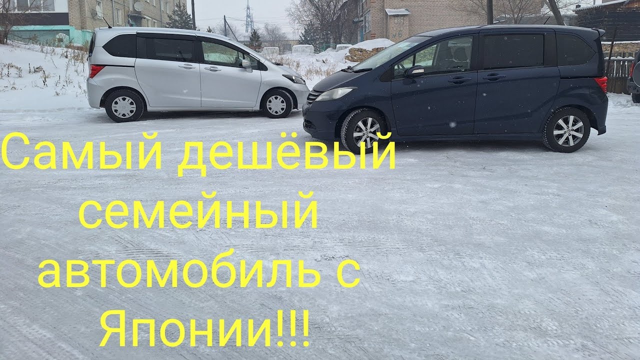 Зимний Перегон Владивосток-Чита, Honda Freed 2009 год, 3.5 балла-91 тыс.км.