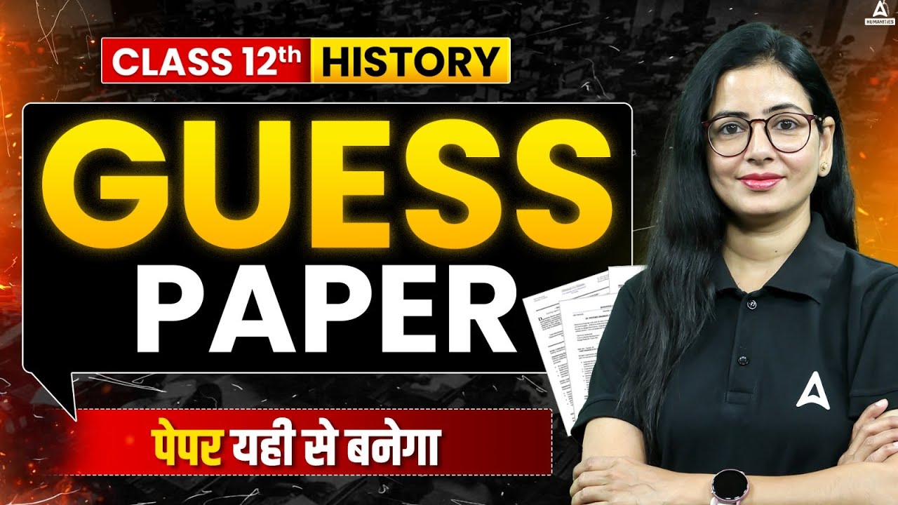 Class 12 History Guess Paper | Most Expected Questions | पेपर यही से बनेगा