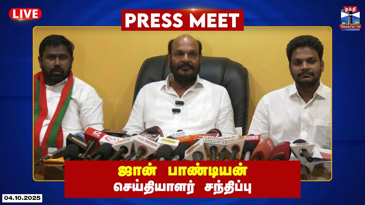 🔴LIVE : ஜான் பாண்டியன் செய்தியாளர் சந்திப்பு | John Pandian | Press Meet