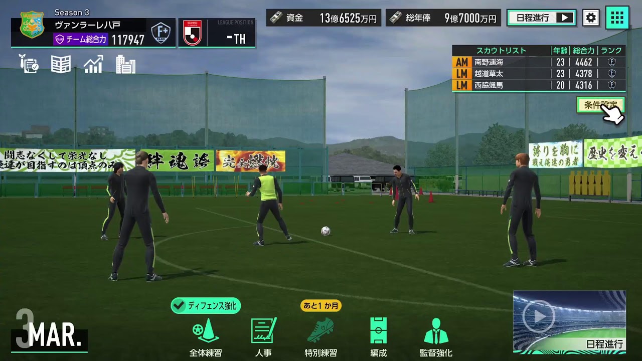 プロサッカークラブをつくろう！2026 #4