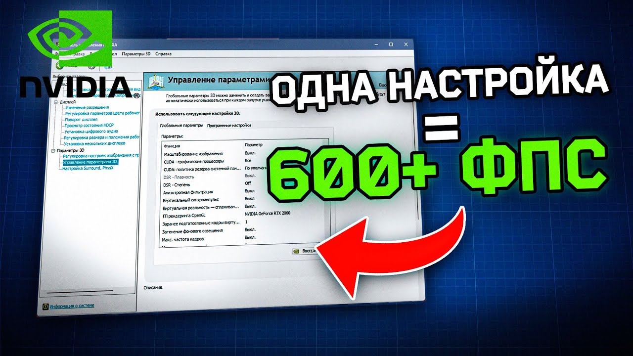 Как Настроить и Оптимизировать ВИДЕОКАРТУ NVIDIA в 2025 году? Лучшие настройки для повышения фпс